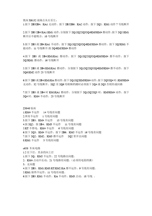 中级电工机床排故常见考点