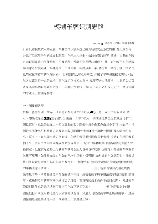模糊车牌识别