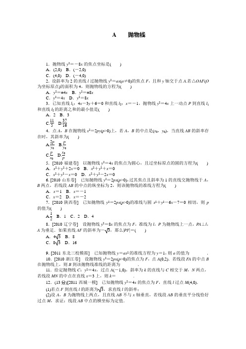 抛物线提高训练题(含详细答案)