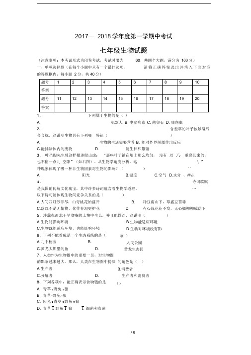 2017-2018七年级上册期中考试试卷及答案