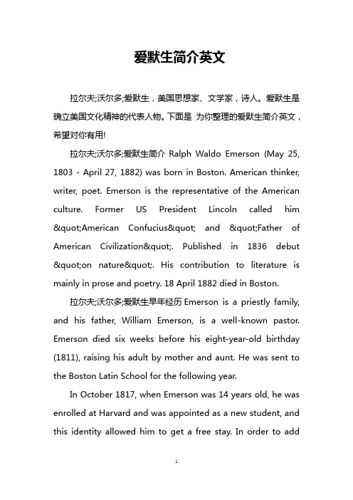 爱默生简介英文