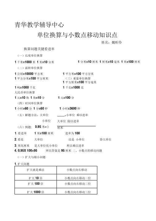 小学四年级下册小数点移动与换算题目