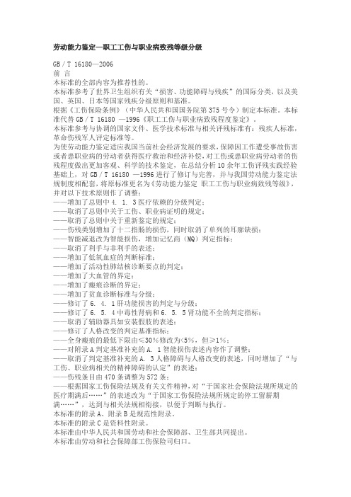 最新劳动能力鉴定标准