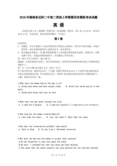 2016年湖南省岳阳二中高二英语上学期第四次模拟考试试题