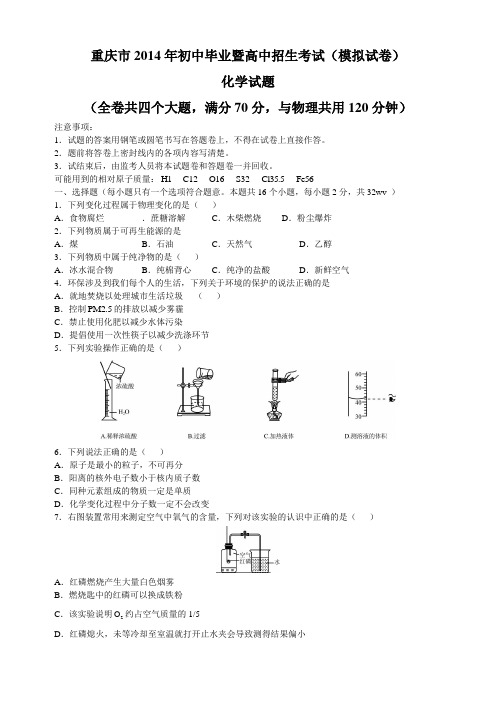 重庆市2014年初中毕业暨高中招生考试