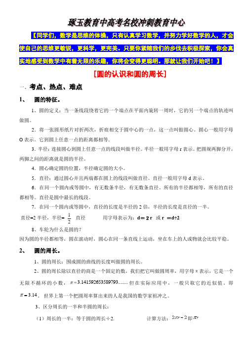 圆的认识和周长