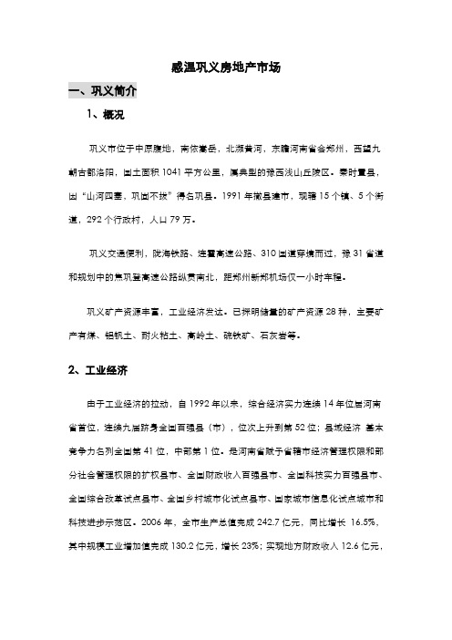 感温巩义房地产市场 (1)