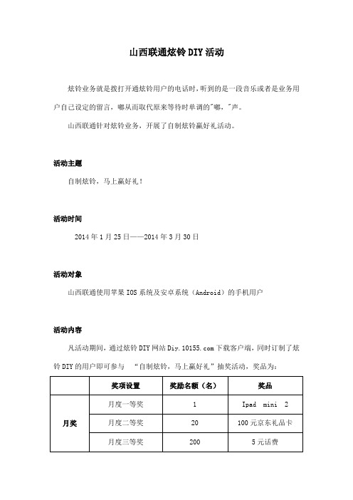 山西联通炫铃DIY活动