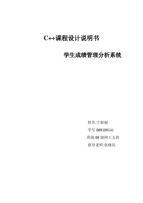 学生成绩分析管理系统