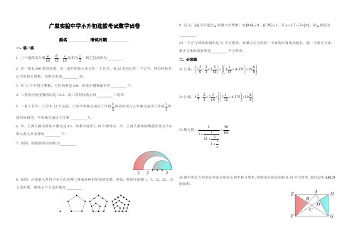 长沙广益实验中学小升初选拔考试数学试卷