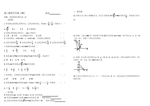 高二数学天天练(26)
