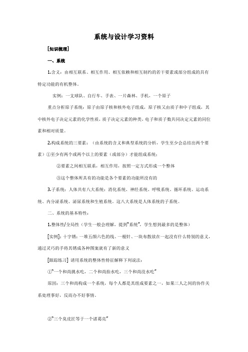 系统与设计学习资料