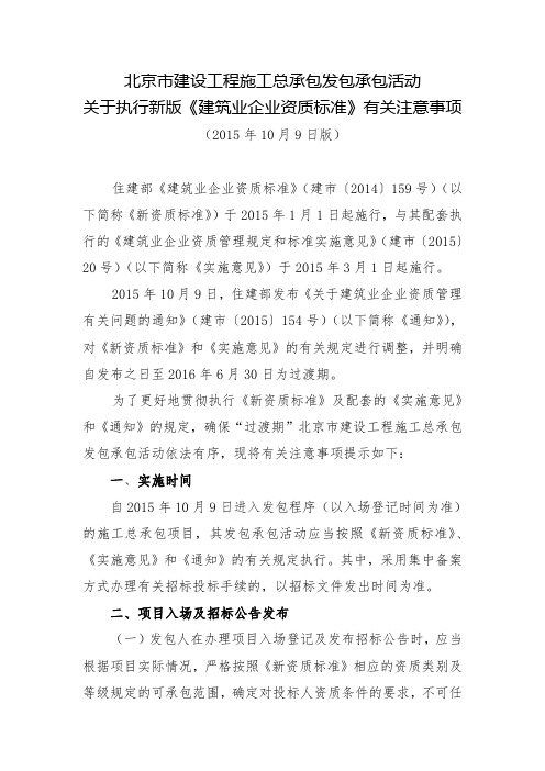 关于建筑业企业资质标准有关问题的请示