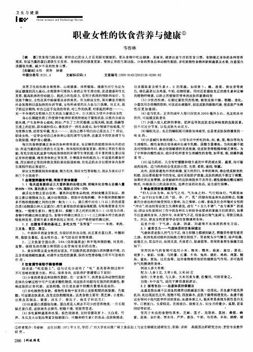 职业女性的饮食营养与健康