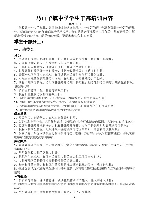 班干部培训内容