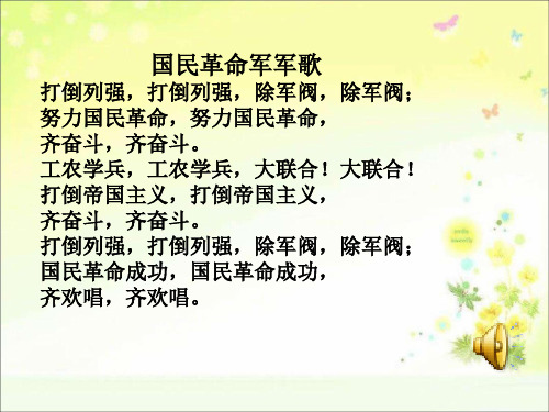 第15课---北伐战争