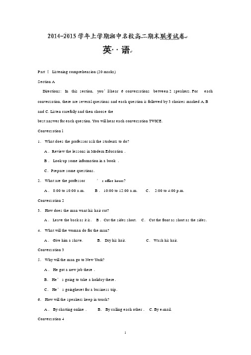 【英语】湖南省娄底市湘中名校2014-2015学年高二上学期期末考试.docx