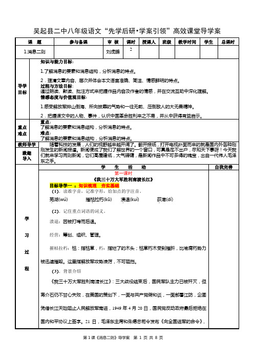 1.《消息二则》导学案