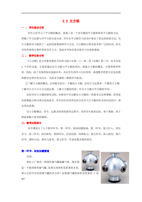[初中数学]2017秋八年级数学上册全一册教案(90份) 北师大版15