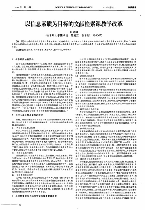 以信息素质为目标的文献检索课教学改革