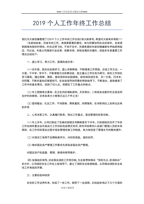 2019年最新机械设计个人工作总结工作总结文档【五篇】