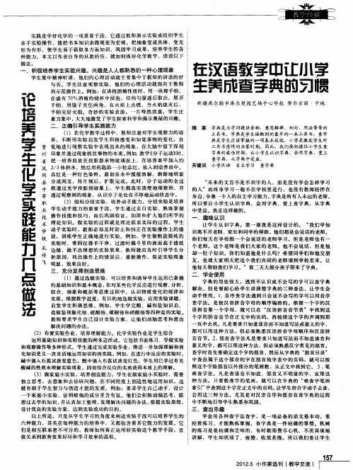 在汉语教学中让小学生养成查字典的习惯