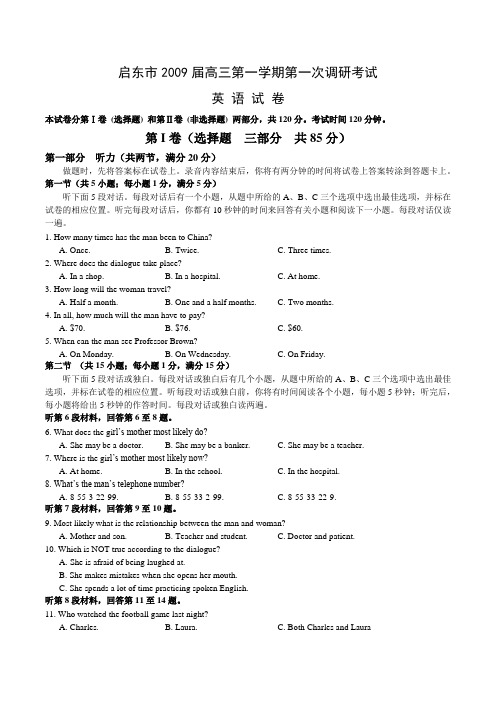 江苏省启东市2009届高三第一次调研测试英语试卷