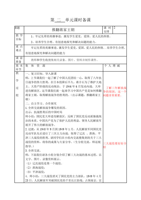 山人版品社六年级上册第二单元课时教案5