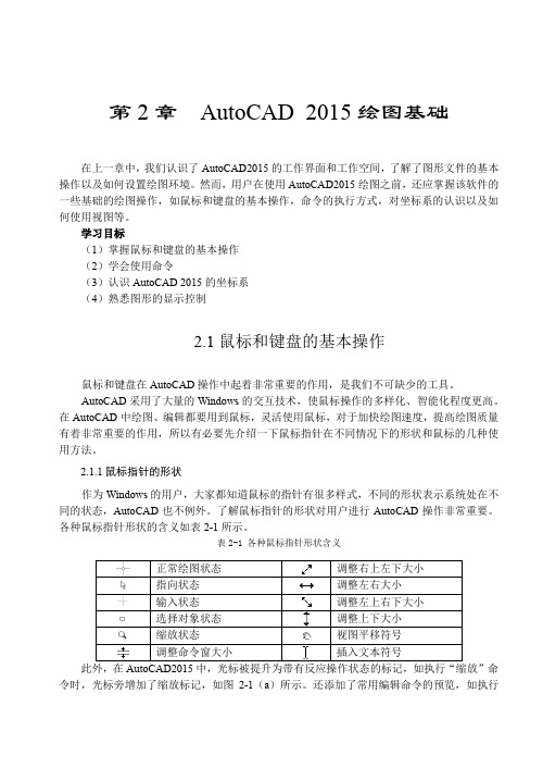 2.AutoCAD2015绘图基础