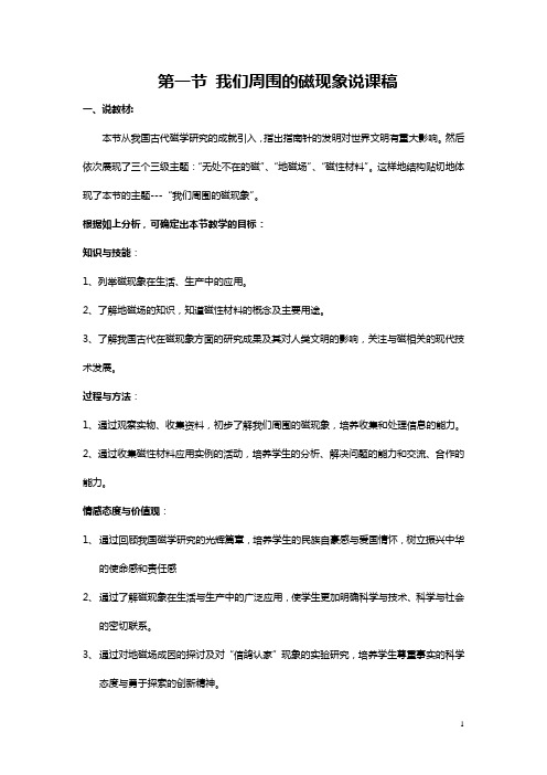1高中物理选修3优秀说课稿1