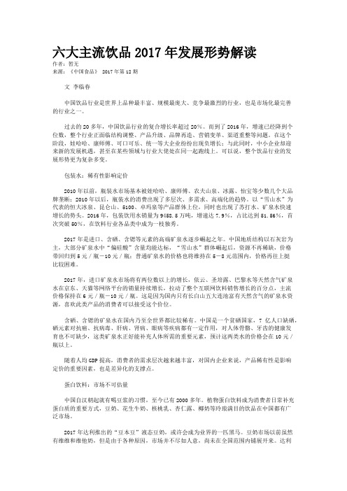 六大主流饮品2017年发展形势解读