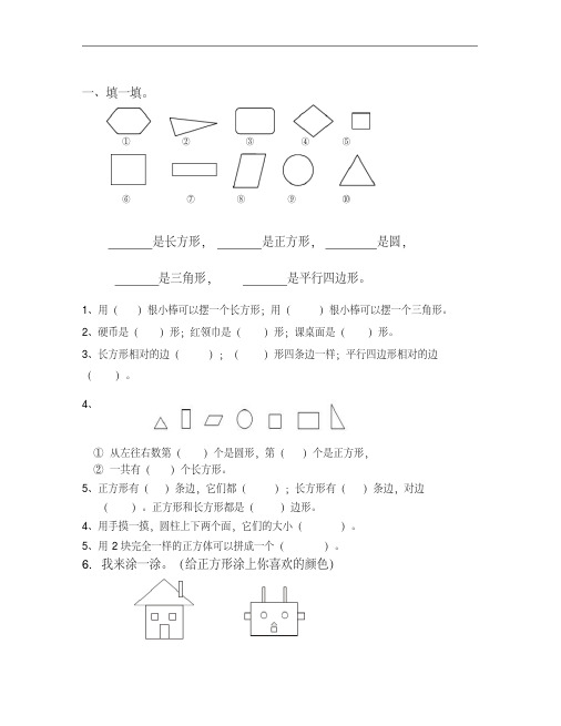 新人教版小学一年级下册数学第一单元测试卷