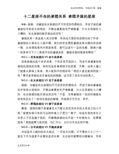 十二星座不合的婆媳关系 婆媳矛盾的星座