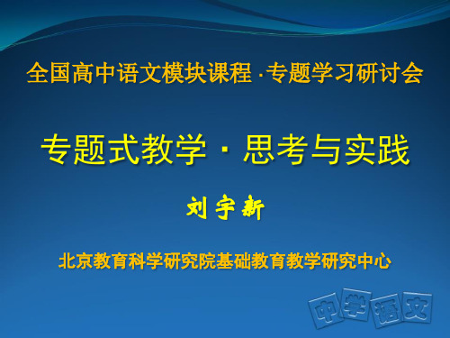 专题式教学·思考与实践