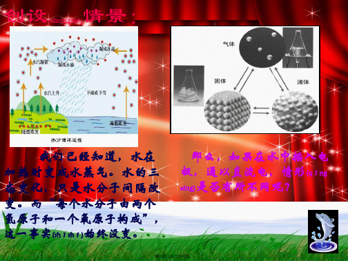九年级化学上册 2.2 水分子的变化