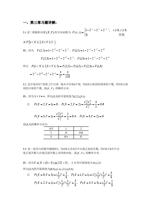 概率论第3章作业题解与知识点归纳(重点!)