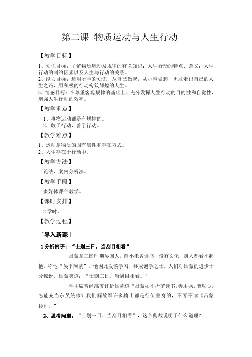 第二课 物质运动与人生行动