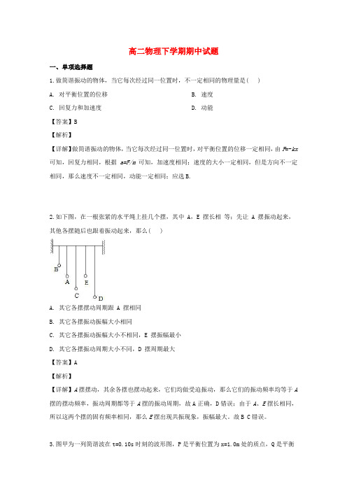 浙江省学年高二物理下学期期中试题(含解析)
