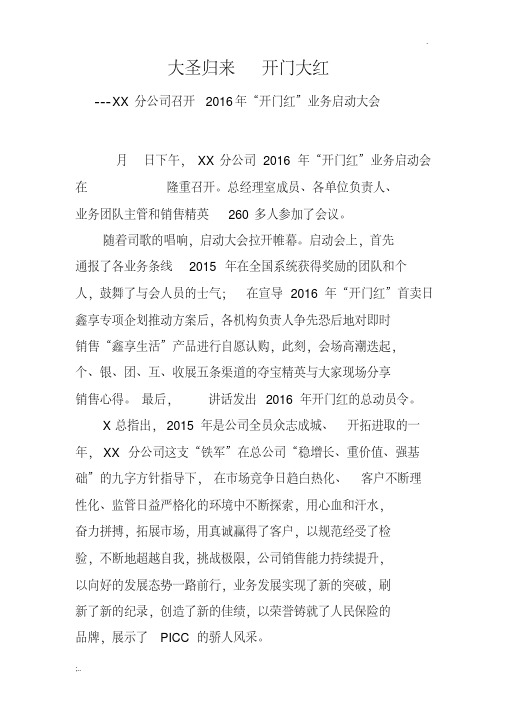 保险公司开门红启动会信息简报