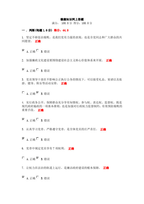德廉知识网上答题(含答案)之一