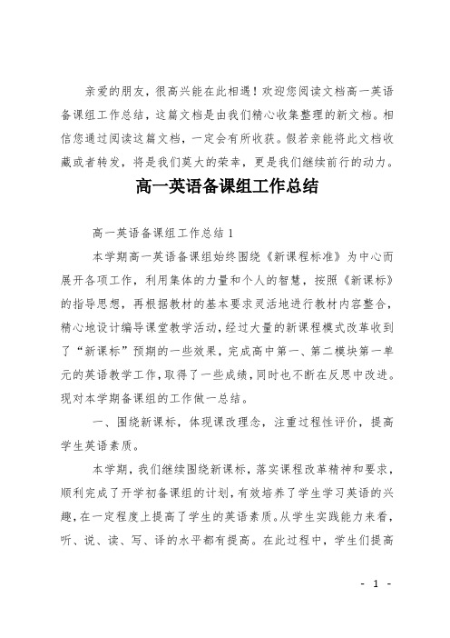 高一英语备课组工作总结