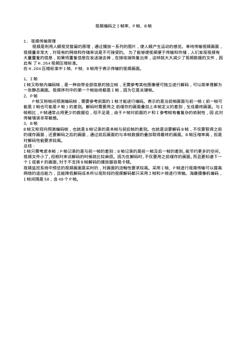 视频编码帧介绍