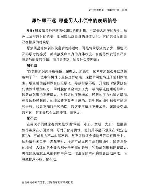 尿细尿不远 那些男人小便中的疾病信号