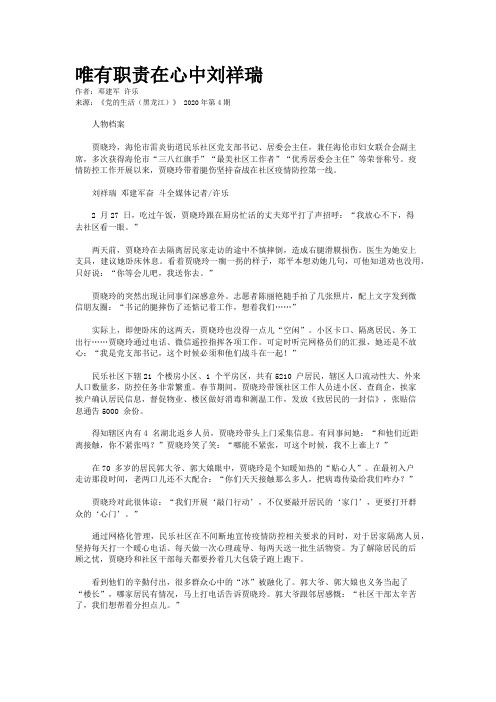 唯有职责在心中刘祥瑞