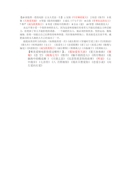 10部值得一看的电影 让女人受益一生