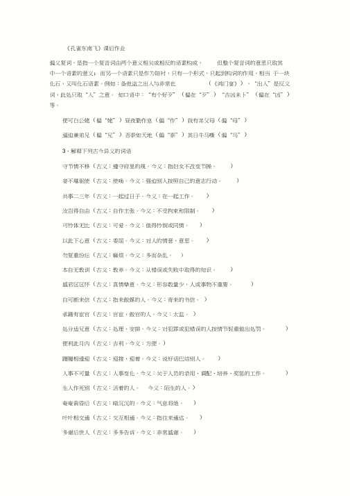 《孔雀东南飞》作业