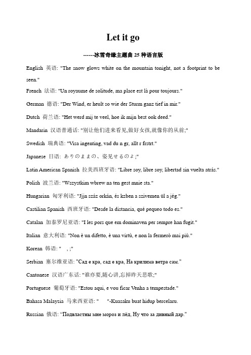 冰雪奇缘主题曲let it go 种语言歌词