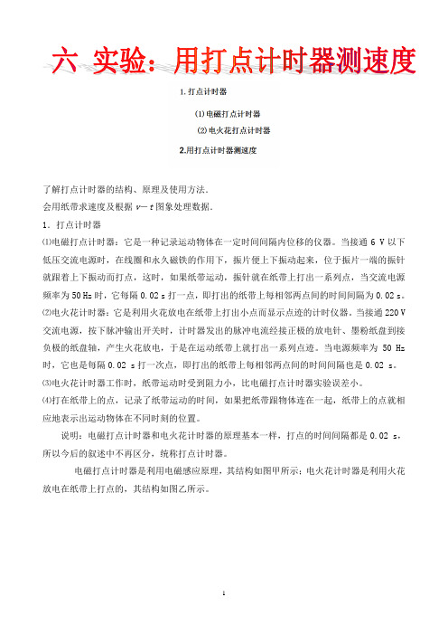 【高考第一轮复习物理】六、实验：用打点计时器测速度