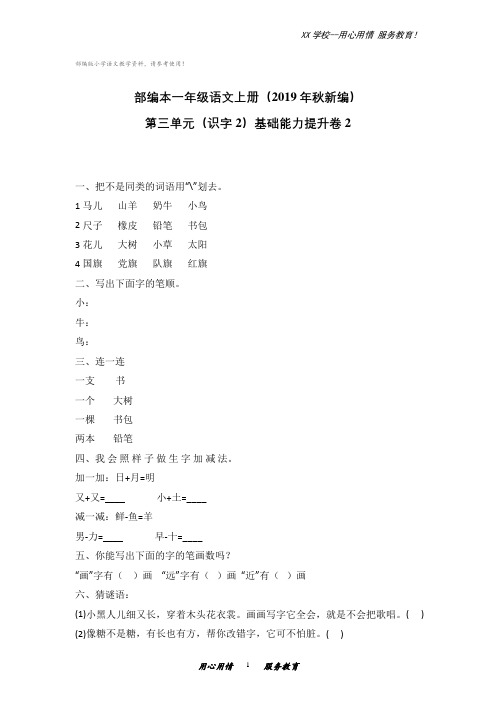 一年级上语文试题识字二单元检测卷含答案人教部编版