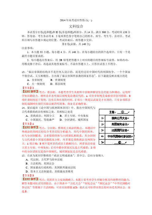 【2014烟台二模】山东省烟台市2014届高三5月适应性测试(一)文综历史含解析by史